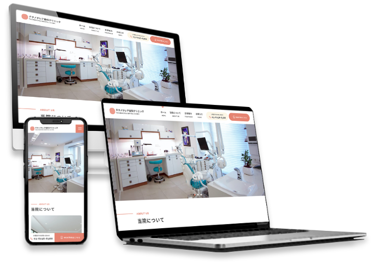 クリニックのホームページが表示されているノートPCとデスクトップPCとスマートフォンの画像